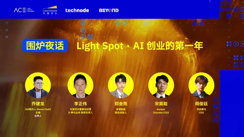 Guests at the Light Spot roundtable on the first year of AI startups