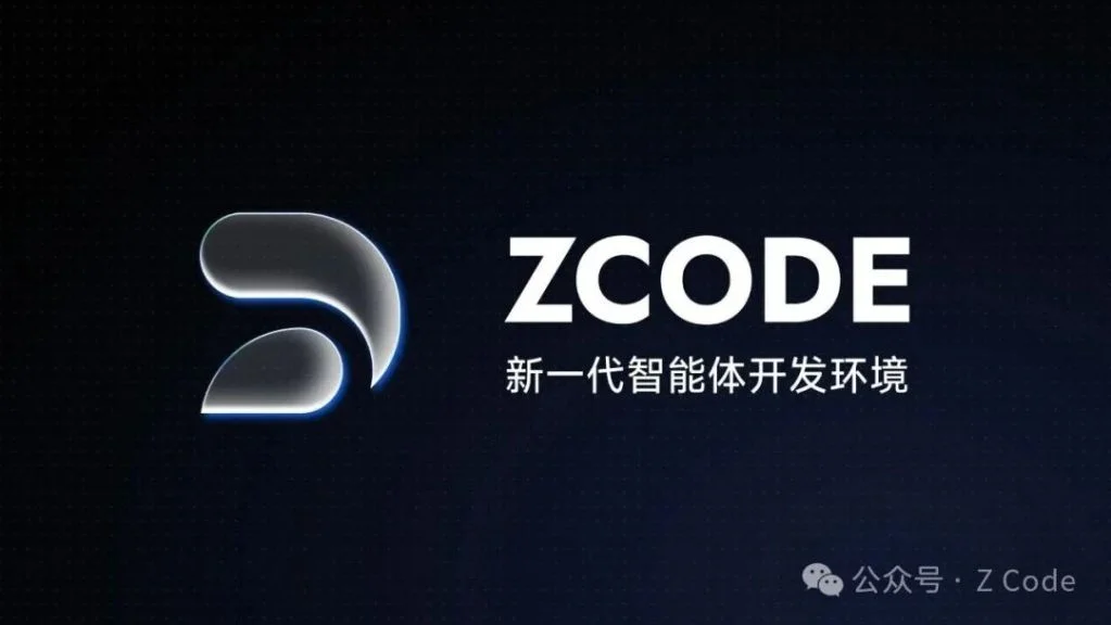 Zhipu’s ZCode deletes data and announces compensation after data upload controversy